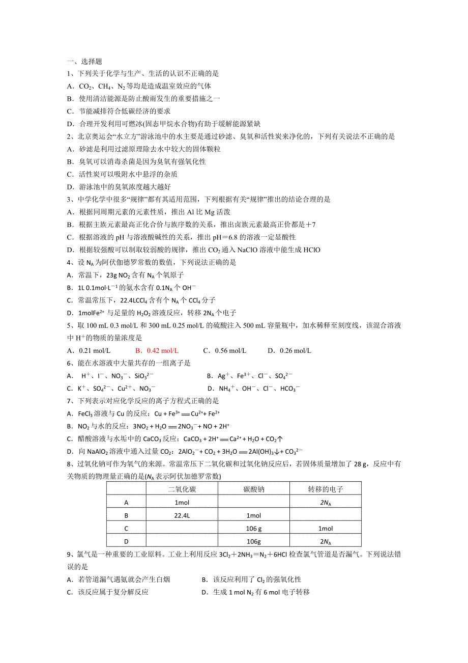 天津市天津八中2013届高三第一次月考化学试题.doc_第1页