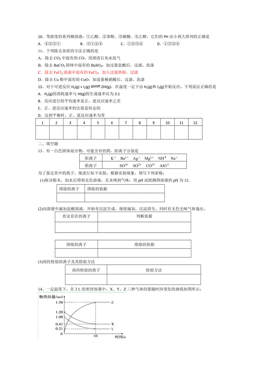 天津市天津八中2013届高三第一次月考化学试题.doc_第2页