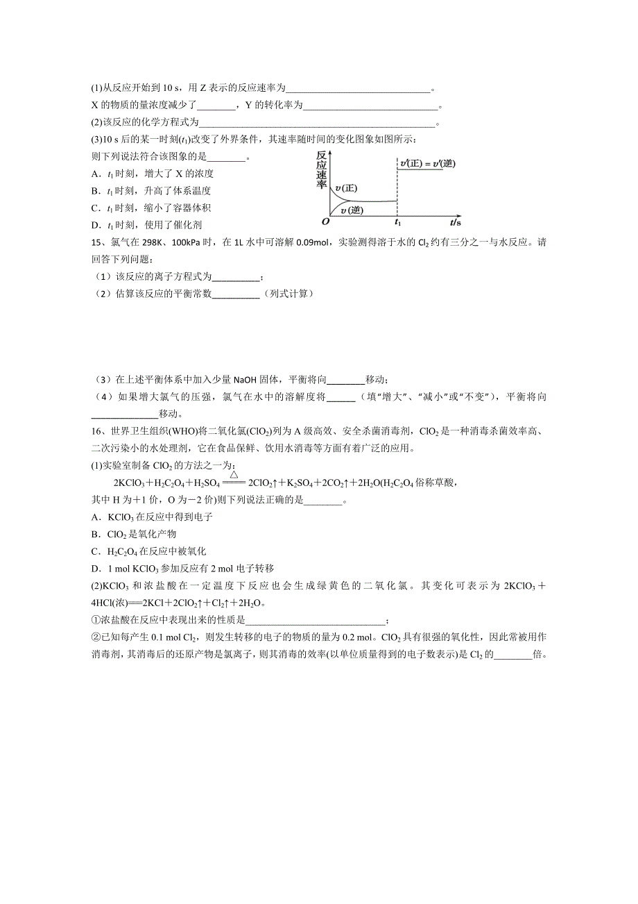 天津市天津八中2013届高三第一次月考化学试题.doc_第3页