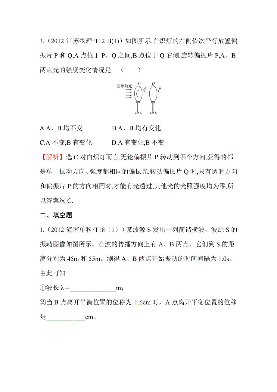 2016版高考物理（全国通用）总复习 2010～2014高考分类题库 考点16 光学 2012年 WORD版含答案.doc_第3页