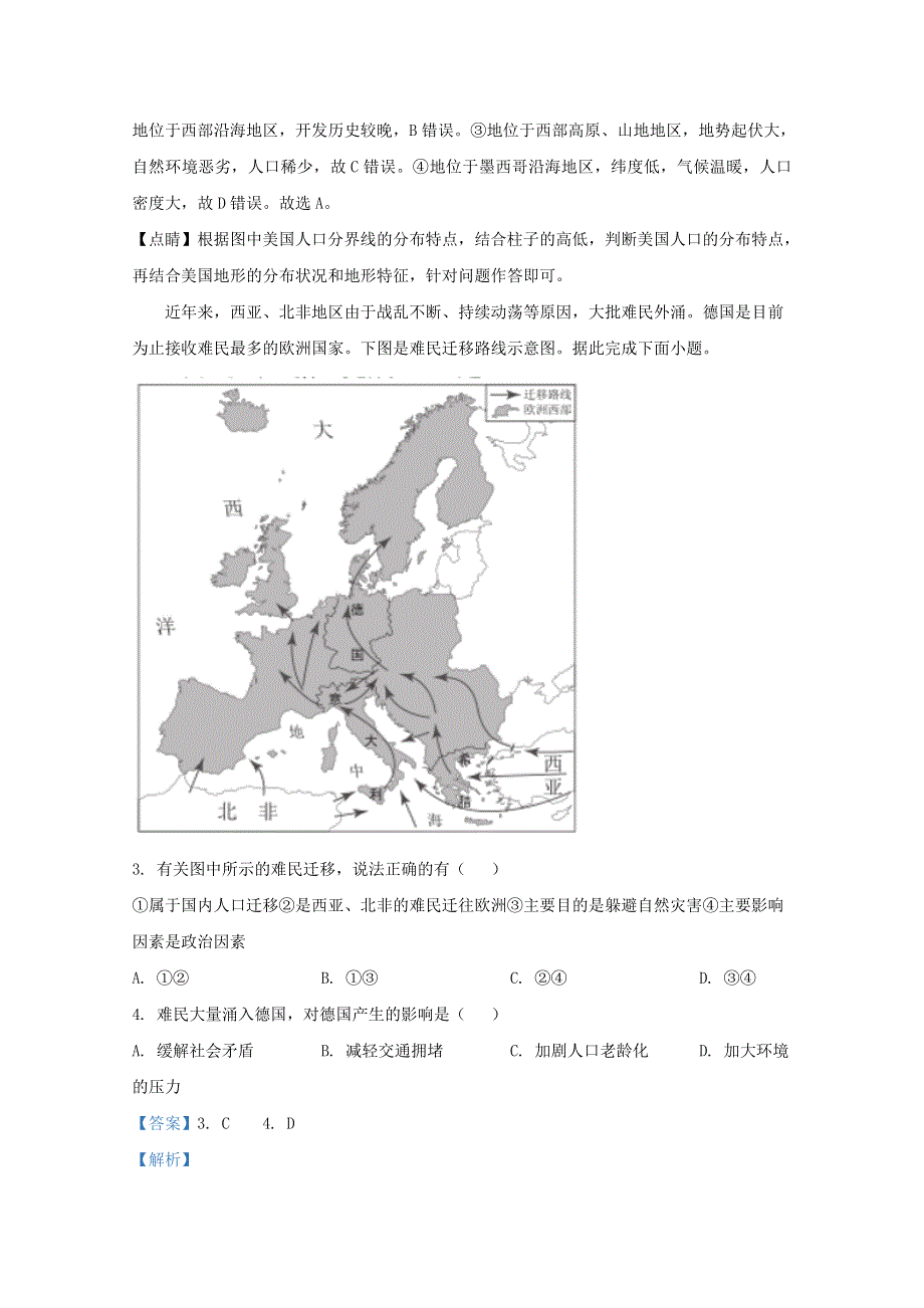 北京市西城区2019-2020学年高一地理下学期期末考试试题（含解析）.doc_第2页