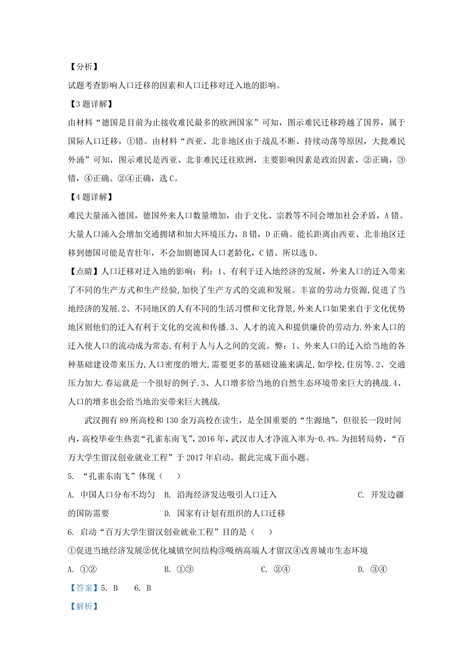 北京市西城区2019-2020学年高一地理下学期期末考试试题（含解析）.doc_第3页