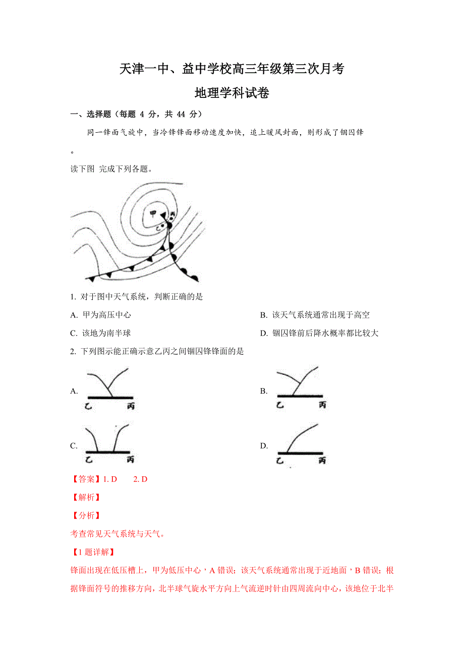 天津市天津一中、益中学校2019届高三上学期第三次月考地理试卷 WORD版含解析.doc_第1页