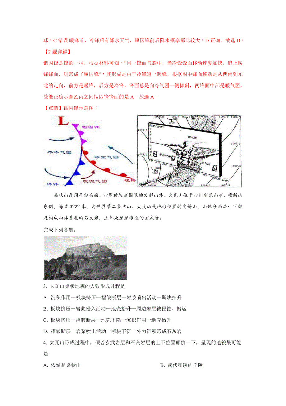 天津市天津一中、益中学校2019届高三上学期第三次月考地理试卷 WORD版含解析.doc_第2页