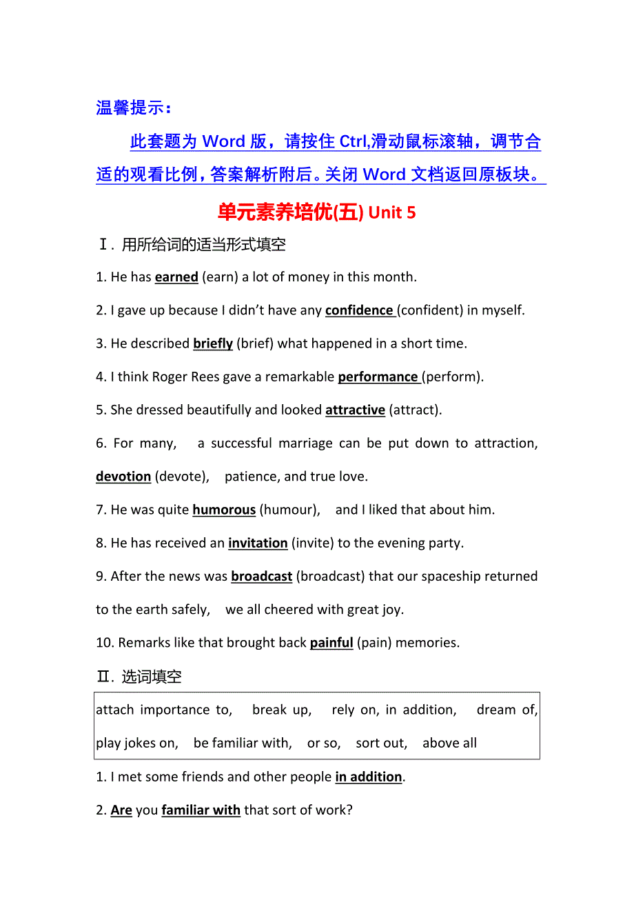 2021-2022学年人教版英语必修2练习：单元练习 UNIT 5MUSIC WORD版含解析.doc_第1页