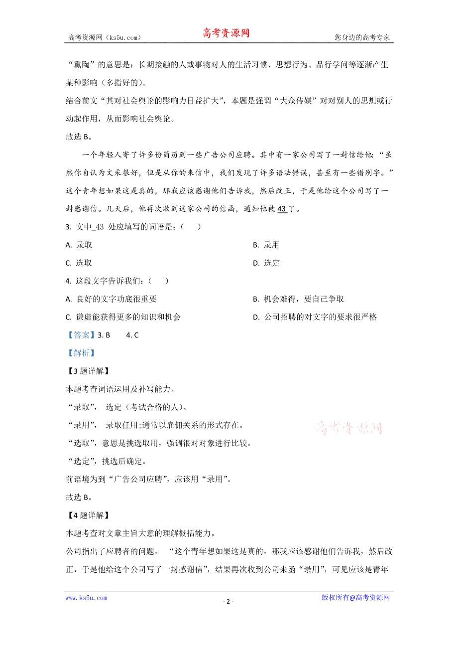 《解析》内蒙古呼和浩特市2020届高三第二次质量普查调研考试（一模）汉语文试题 WORD版含解析.doc_第2页