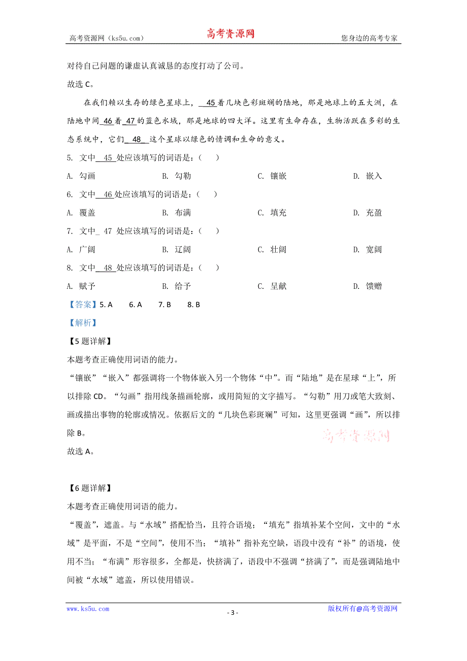 《解析》内蒙古呼和浩特市2020届高三第二次质量普查调研考试（一模）汉语文试题 WORD版含解析.doc_第3页