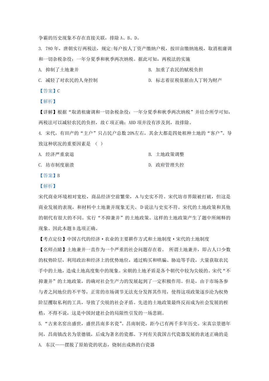 山东省潍坊市诸城一中2021届高三历史上学期收心考试试题（含解析）.doc_第2页