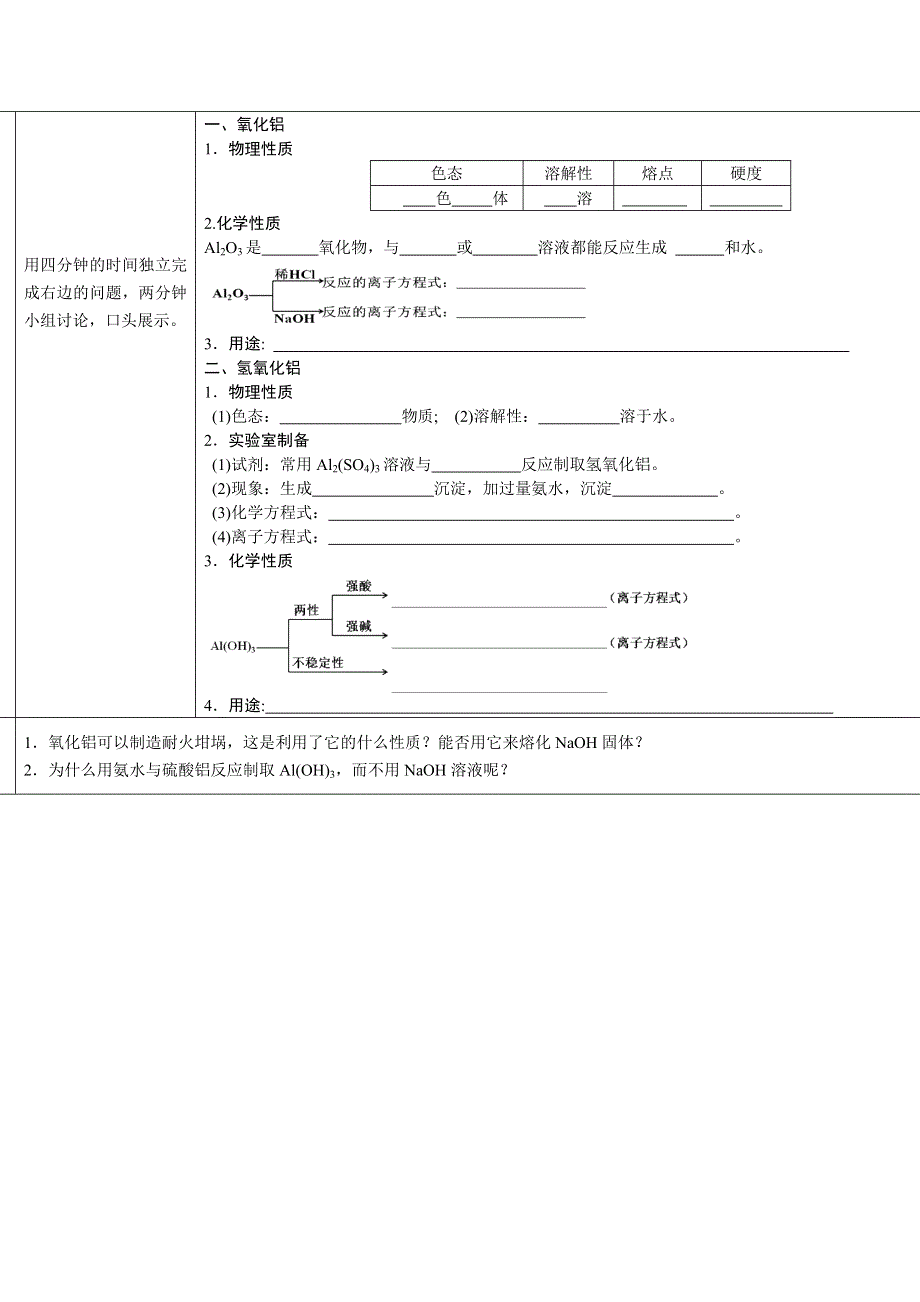 《名校推荐》内蒙古集宁一中高中化学必修一：3-2几种重要的金属化合物第二课时 学案.doc_第2页