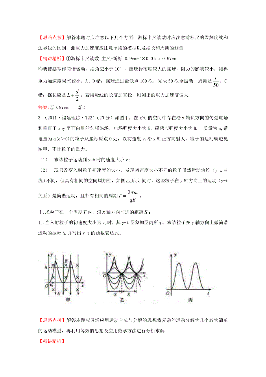 2016版高考物理（全国通用）总复习 2010～2014高考分类题库 考点15 振动和波、光学 2011年 WORD版含答案.doc_第2页