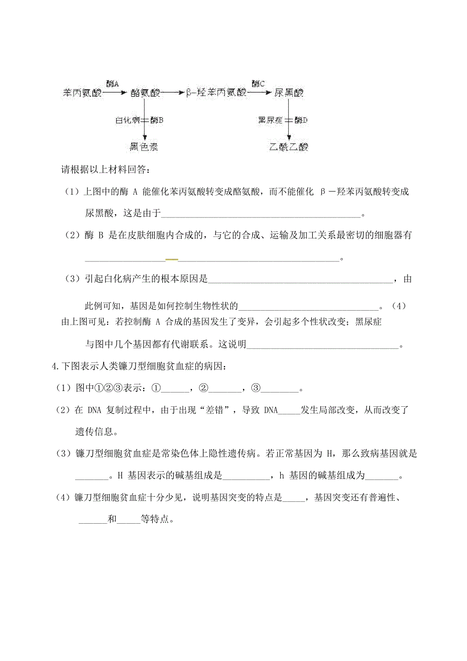 《名校推荐》内蒙古集宁一中高一下学期生物必修二同步测试试题：5-1 基因突变和基因重组 .doc_第2页