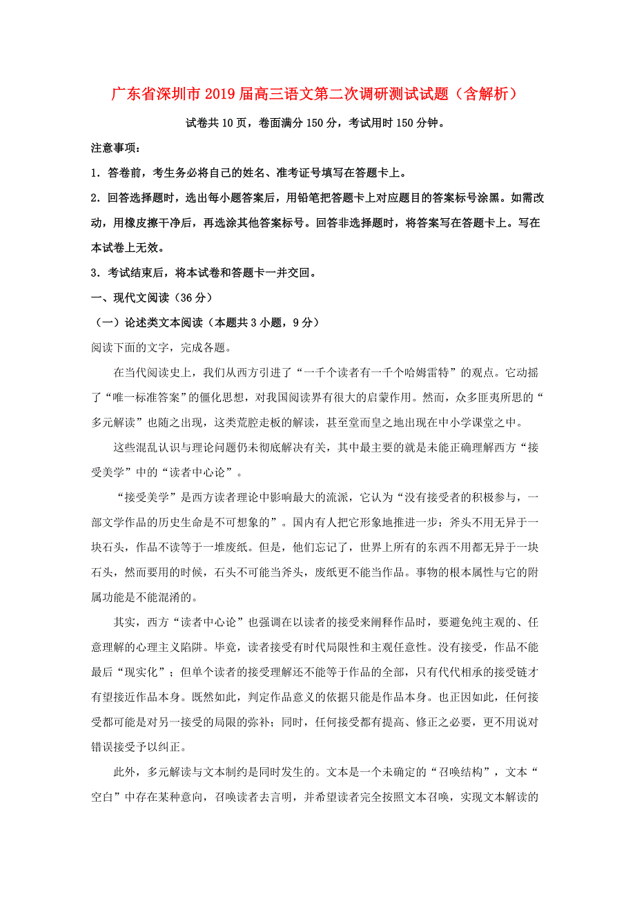 广东省深圳市2019届高三语文第二次调研测试试题（含解析）.doc_第1页