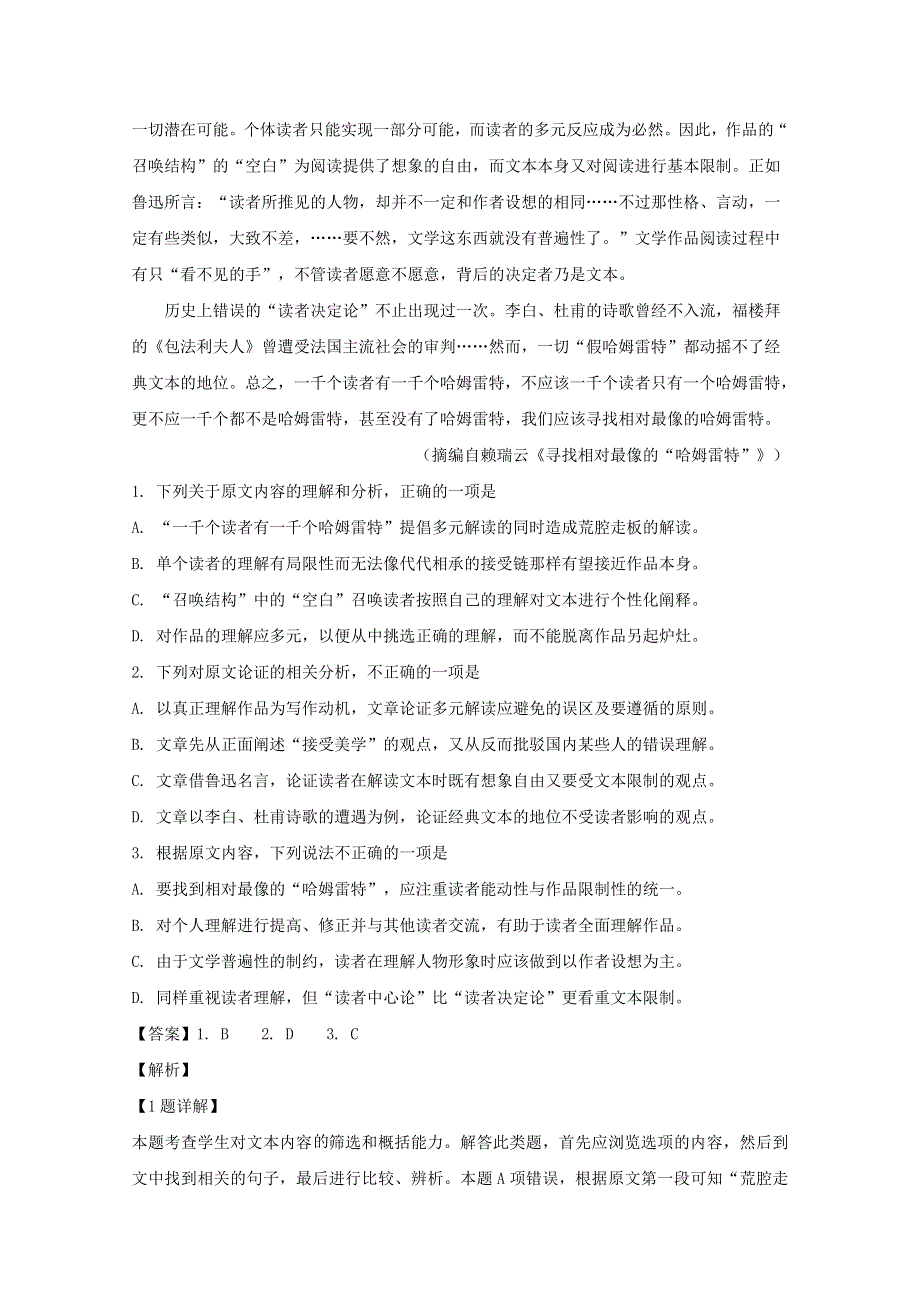 广东省深圳市2019届高三语文第二次调研测试试题（含解析）.doc_第2页