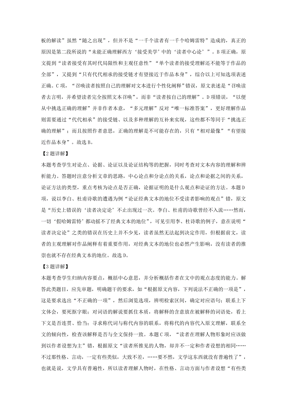 广东省深圳市2019届高三语文第二次调研测试试题（含解析）.doc_第3页