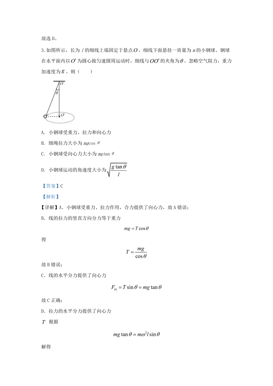 北京市西城区2019-2020学年高一物理下学期期末考试试题（含解析）.doc_第2页