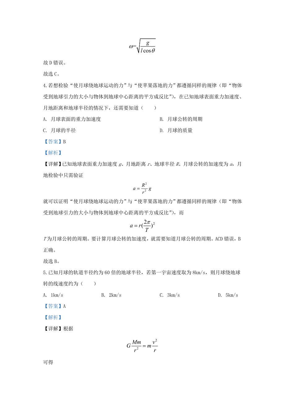 北京市西城区2019-2020学年高一物理下学期期末考试试题（含解析）.doc_第3页