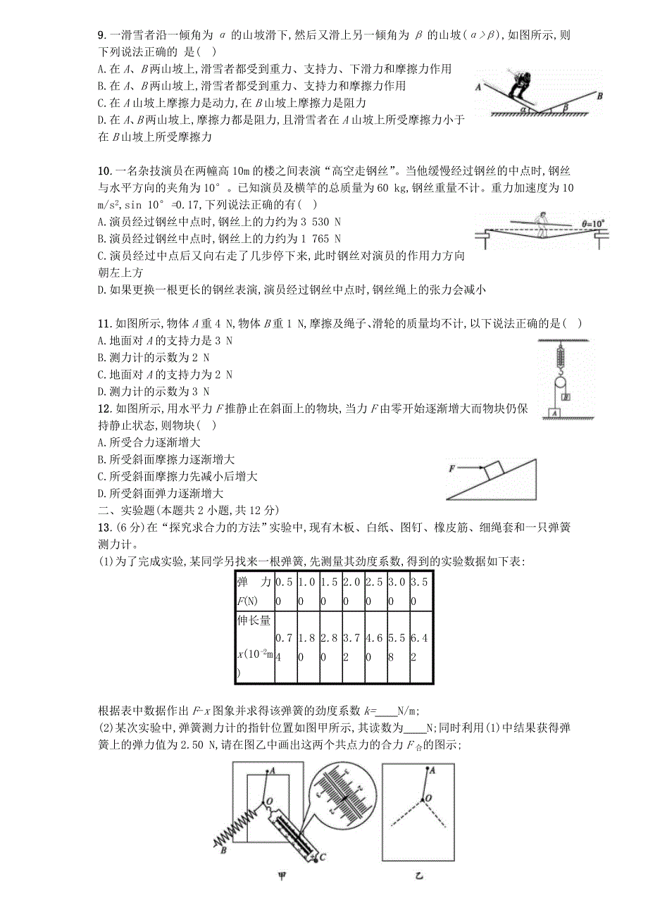 山东省潍坊市诸城一中2021届高三物理上学期摸底考试试题.doc_第2页