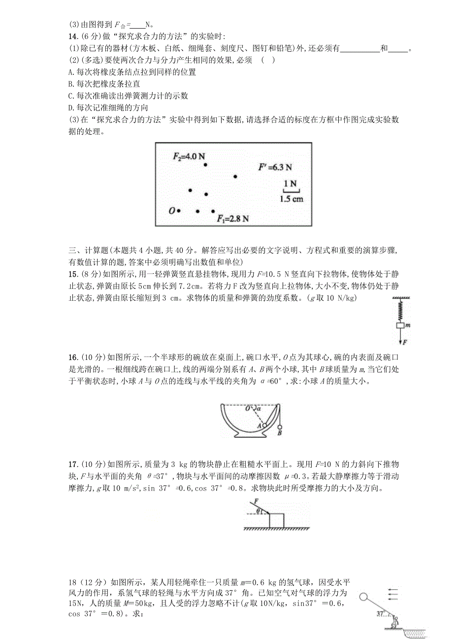 山东省潍坊市诸城一中2021届高三物理上学期摸底考试试题.doc_第3页