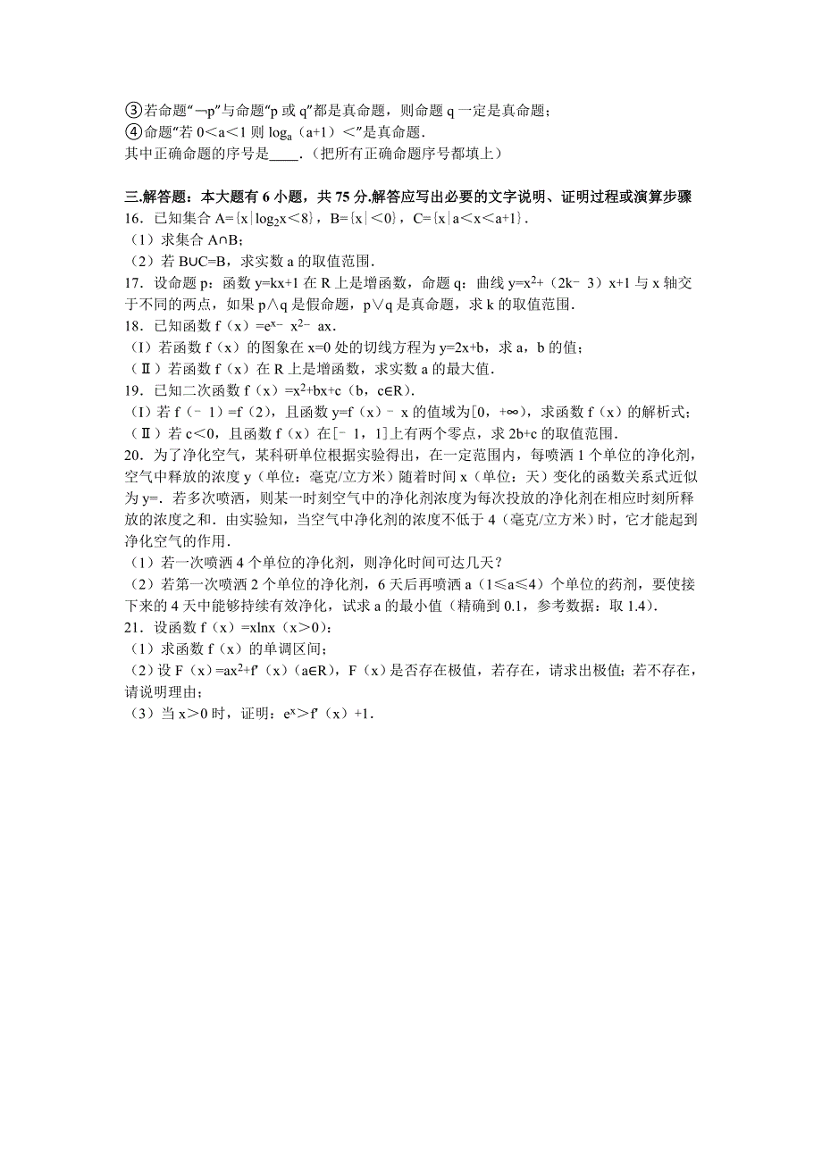 山东省潍坊市诸城市2016届高三上学期10月月考数学试卷（文科） WORD版含解析.doc_第2页