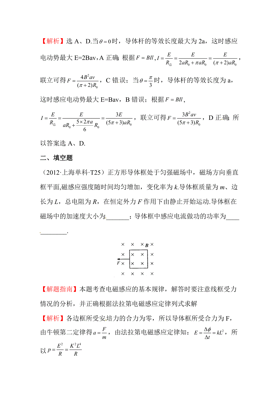 2016版高考物理（全国通用）总复习 2010～2014高考分类题库 考点14 电磁感应 2012年 WORD版含答案.doc_第2页