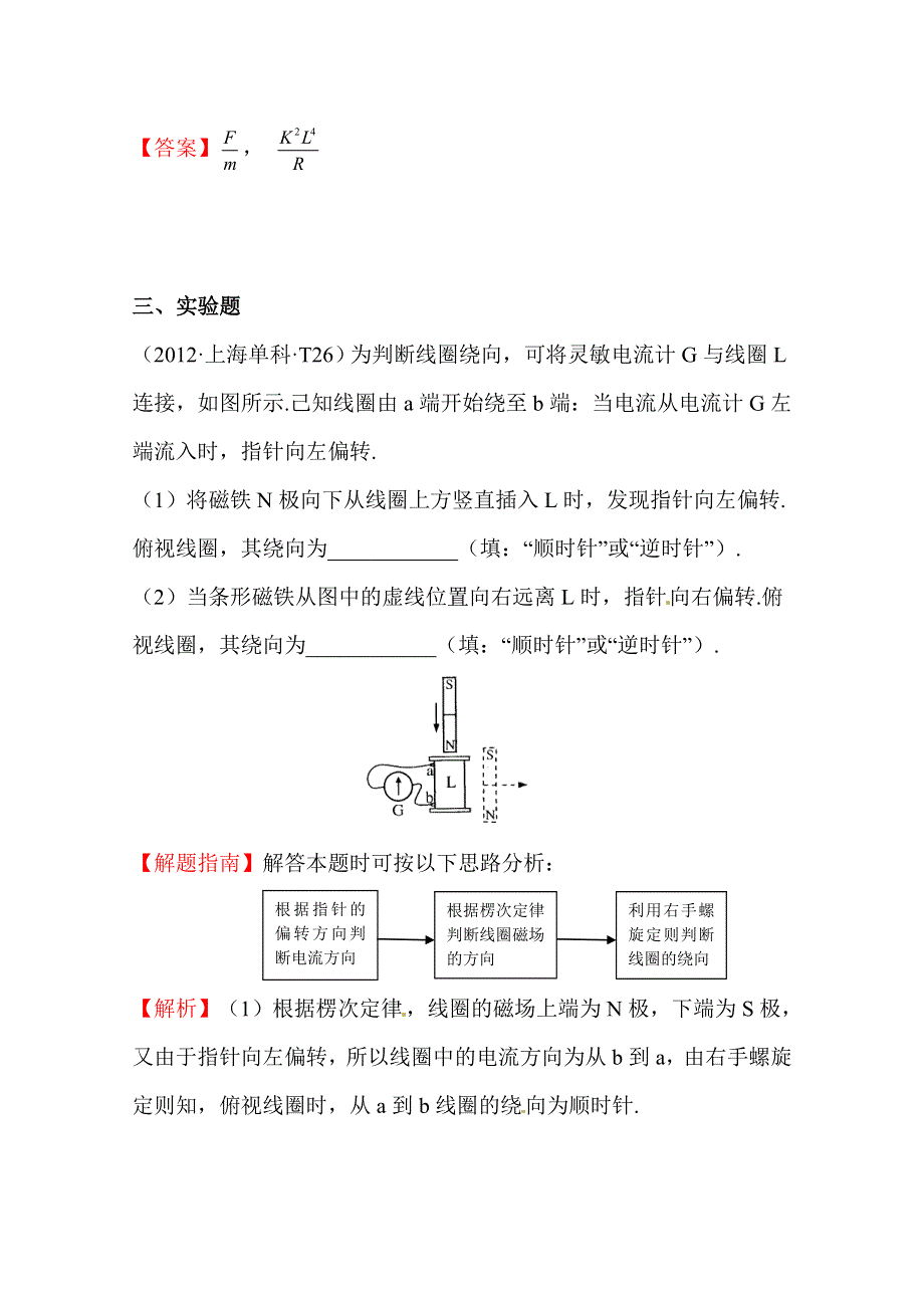 2016版高考物理（全国通用）总复习 2010～2014高考分类题库 考点14 电磁感应 2012年 WORD版含答案.doc_第3页