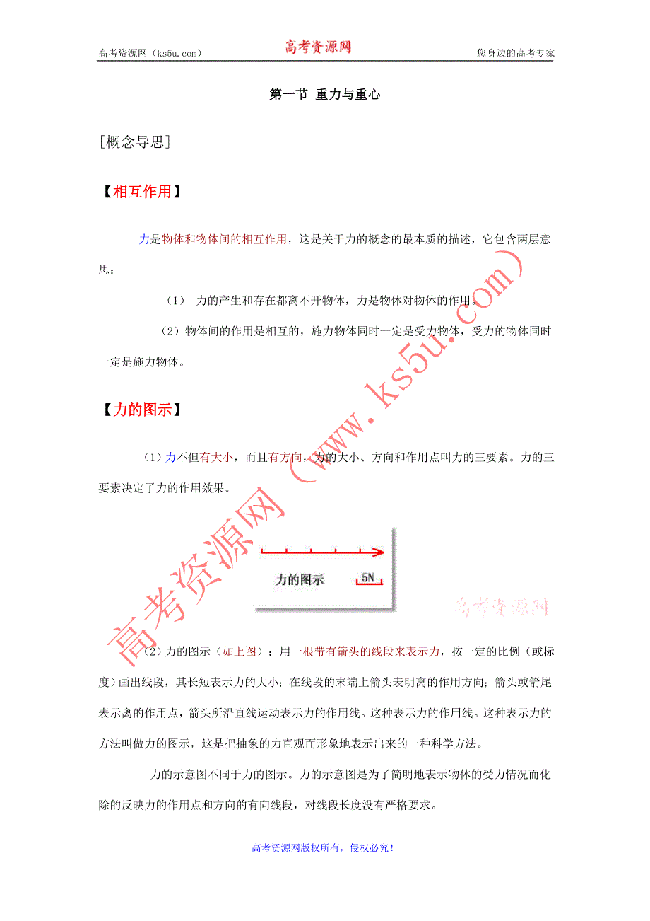 2012高一物理学案 4.1 重力与重心 2（鲁科版必修1）.doc_第1页