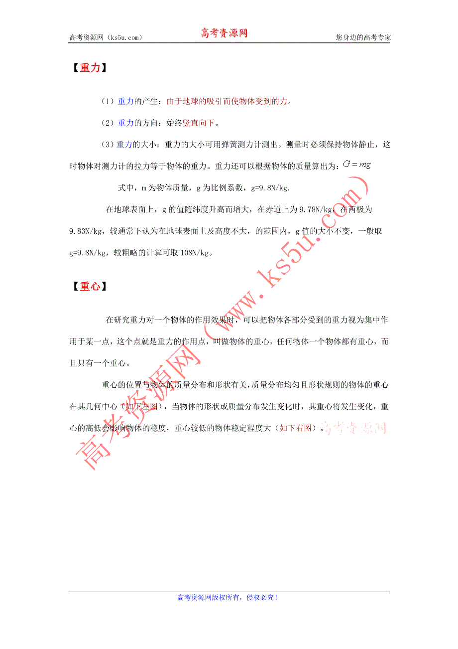 2012高一物理学案 4.1 重力与重心 2（鲁科版必修1）.doc_第2页