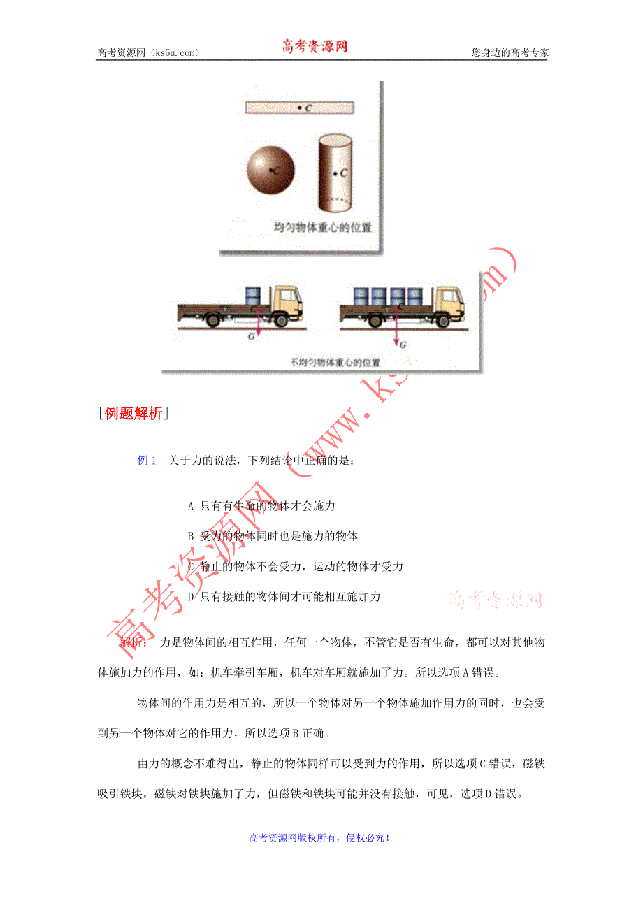 2012高一物理学案 4.1 重力与重心 2（鲁科版必修1）.doc_第3页