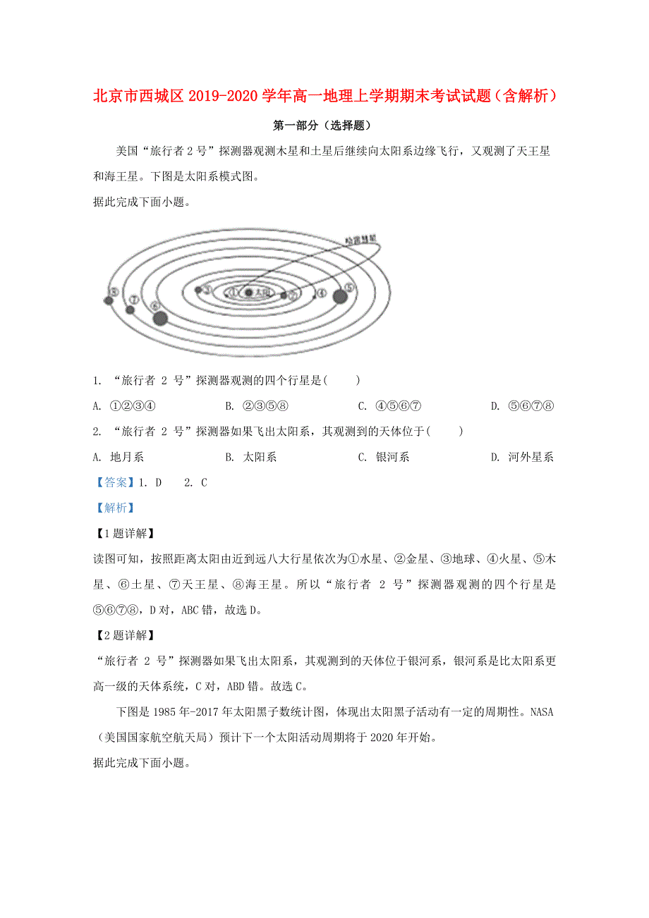 北京市西城区2019-2020学年高一地理上学期期末考试试题（含解析）.doc_第1页