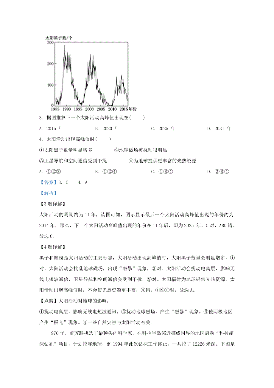 北京市西城区2019-2020学年高一地理上学期期末考试试题（含解析）.doc_第2页