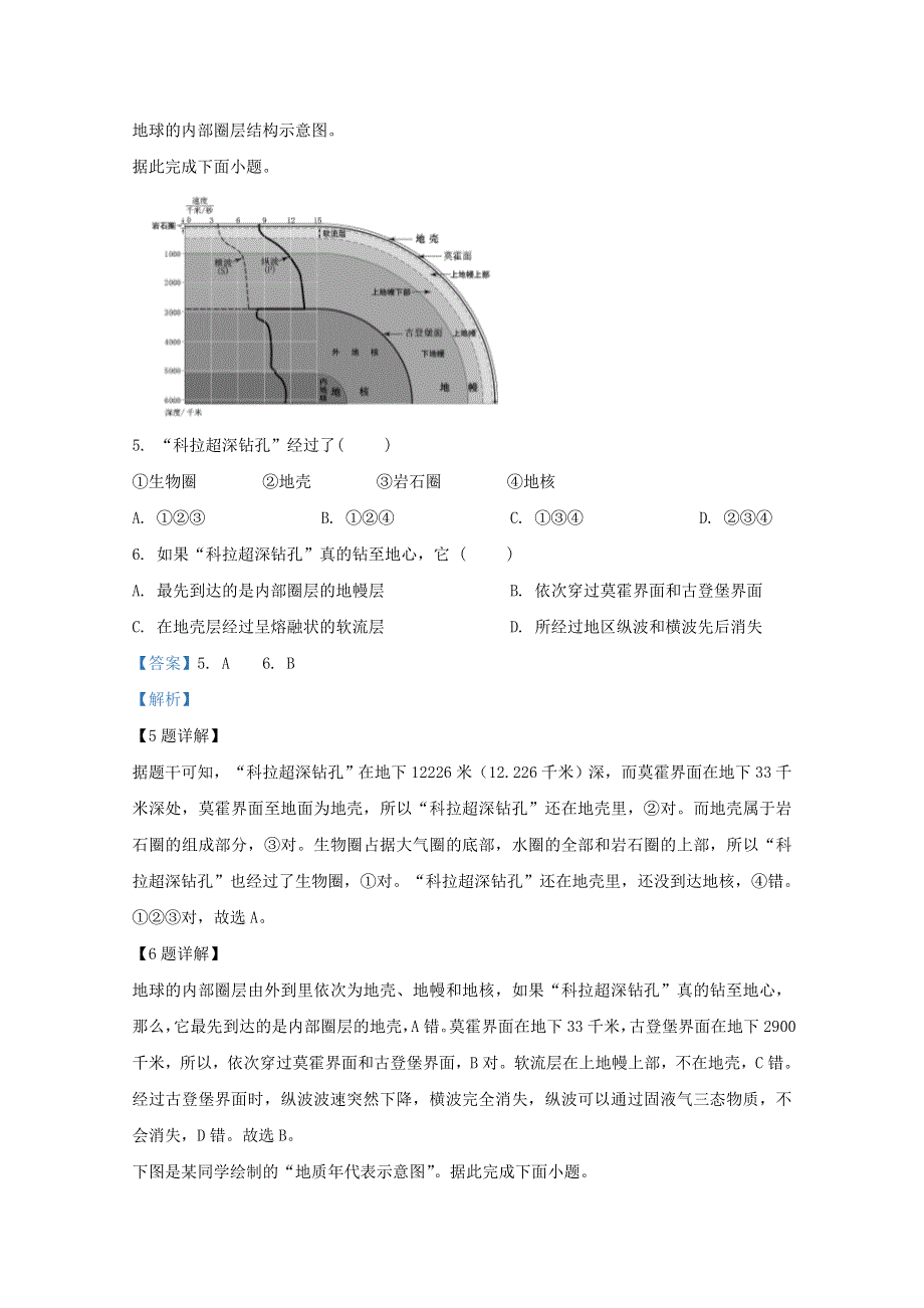 北京市西城区2019-2020学年高一地理上学期期末考试试题（含解析）.doc_第3页