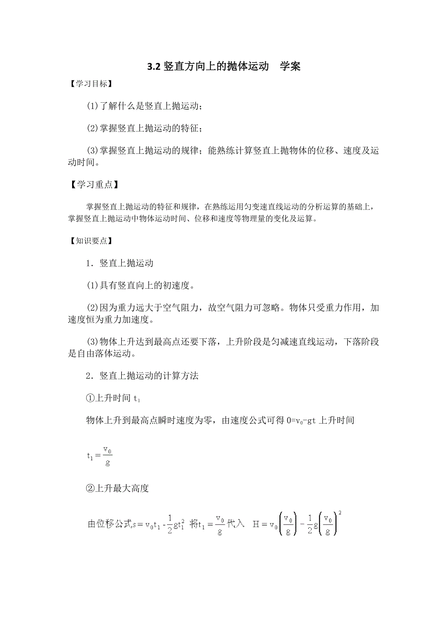 2012高一物理学案 3.doc_第1页