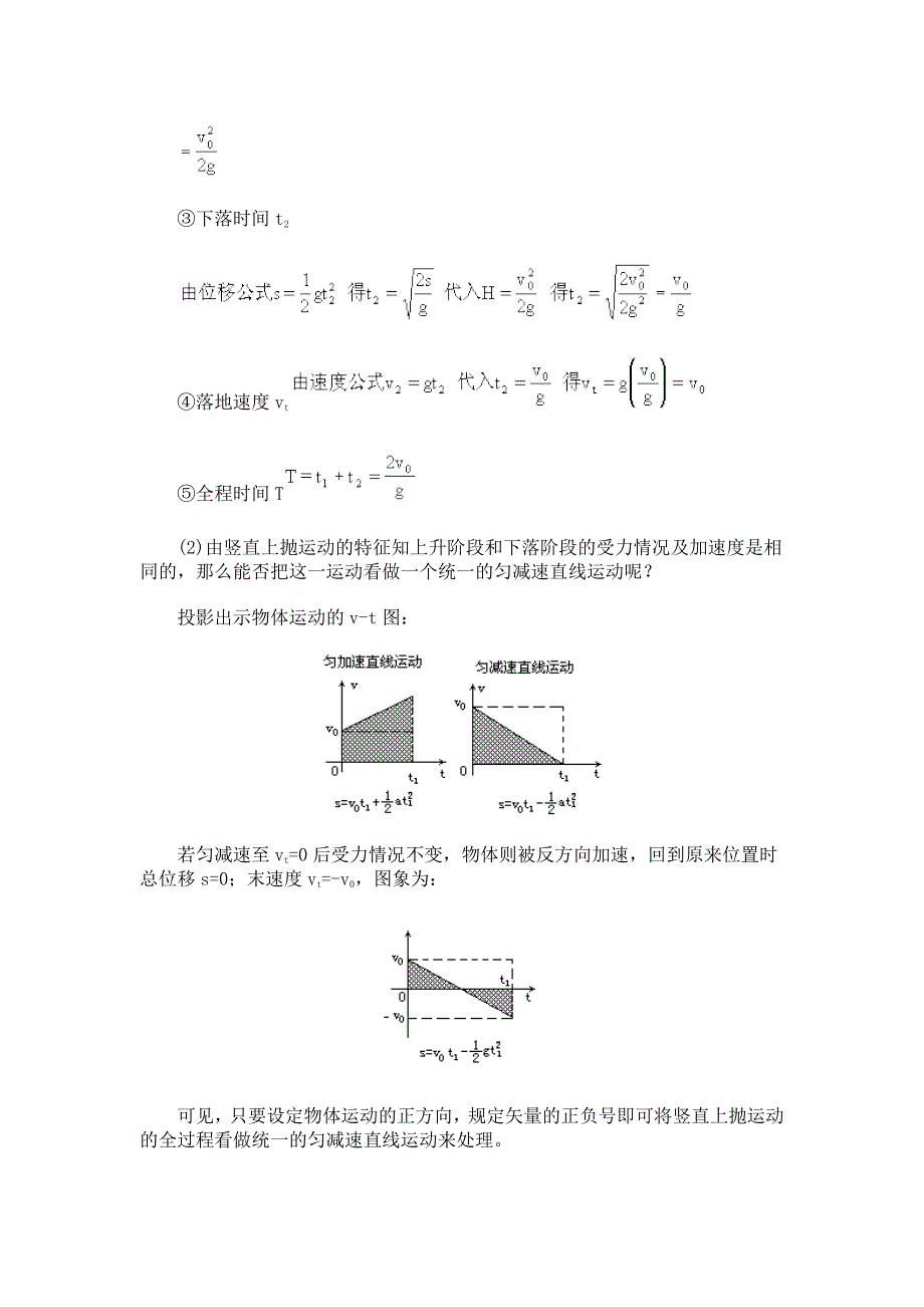 2012高一物理学案 3.doc_第2页