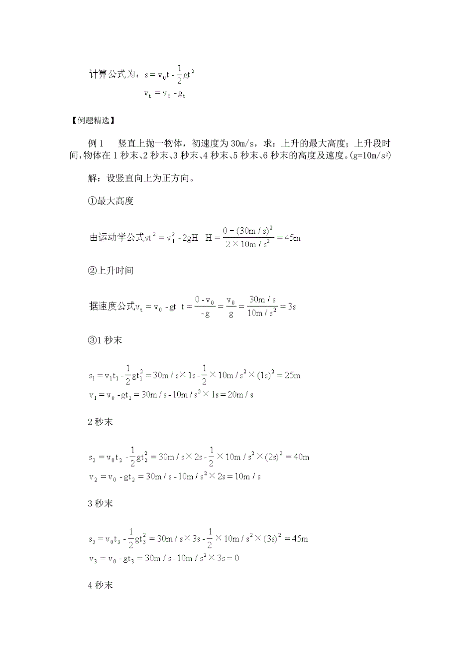 2012高一物理学案 3.doc_第3页