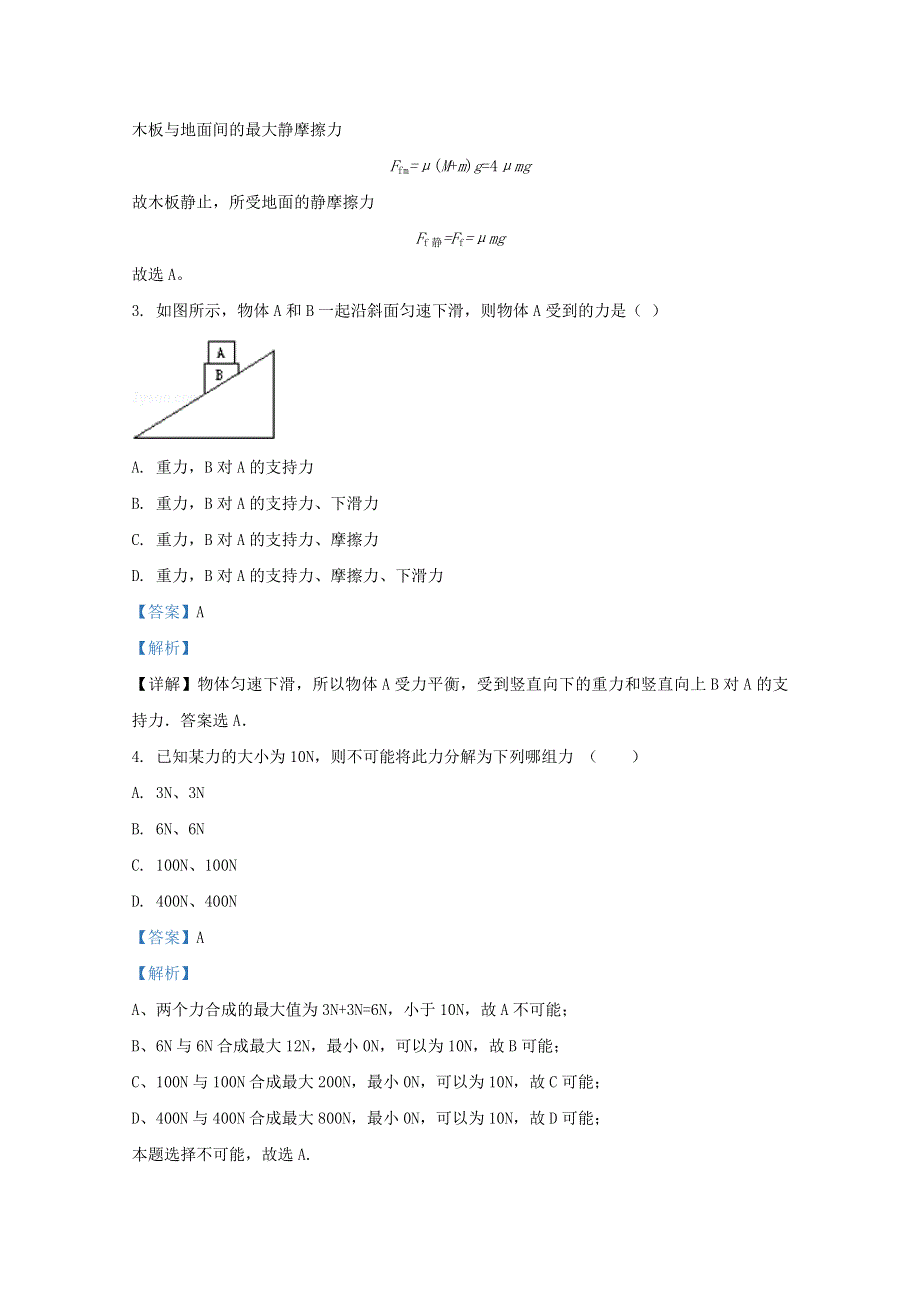 山东省潍坊市诸城一中2021届高三物理上学期收心考试试题（含解析）.doc_第2页