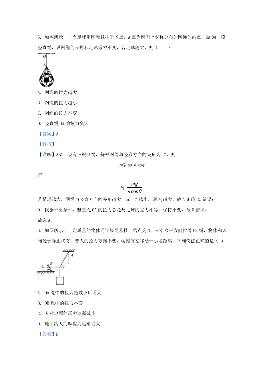 山东省潍坊市诸城一中2021届高三物理上学期收心考试试题（含解析）.doc_第3页