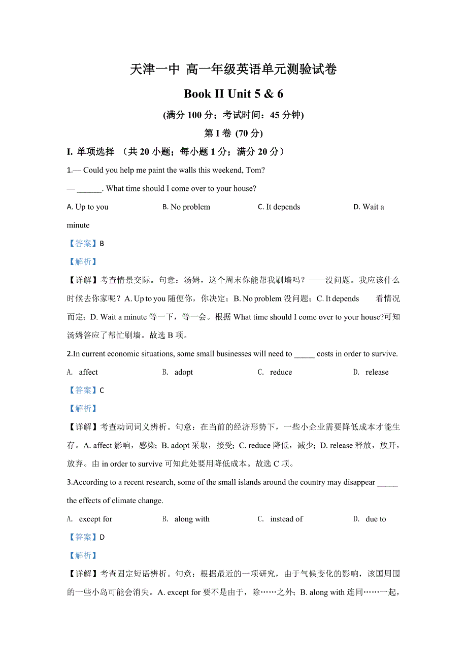 天津市天津一中2019-2020学年高一下学期第一次月考英语试题 WORD版含解析.doc_第1页