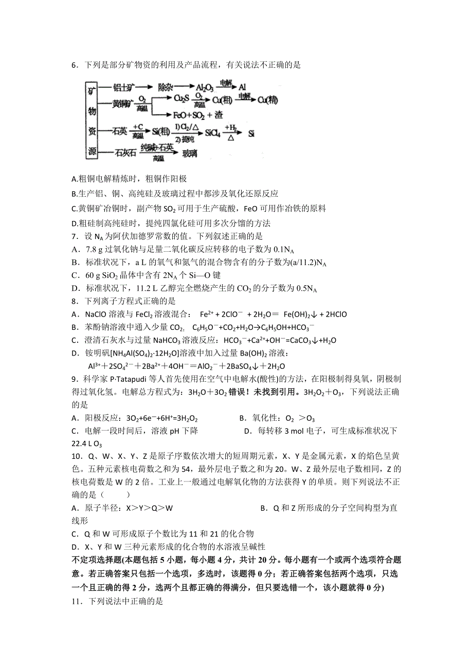 江苏省前黄中学国际分校2014届高三5月高考考前适应性考试化学试题 WORD版含答案.doc_第2页