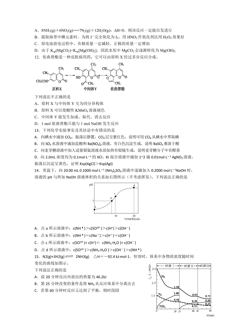 江苏省前黄中学国际分校2014届高三5月高考考前适应性考试化学试题 WORD版含答案.doc_第3页