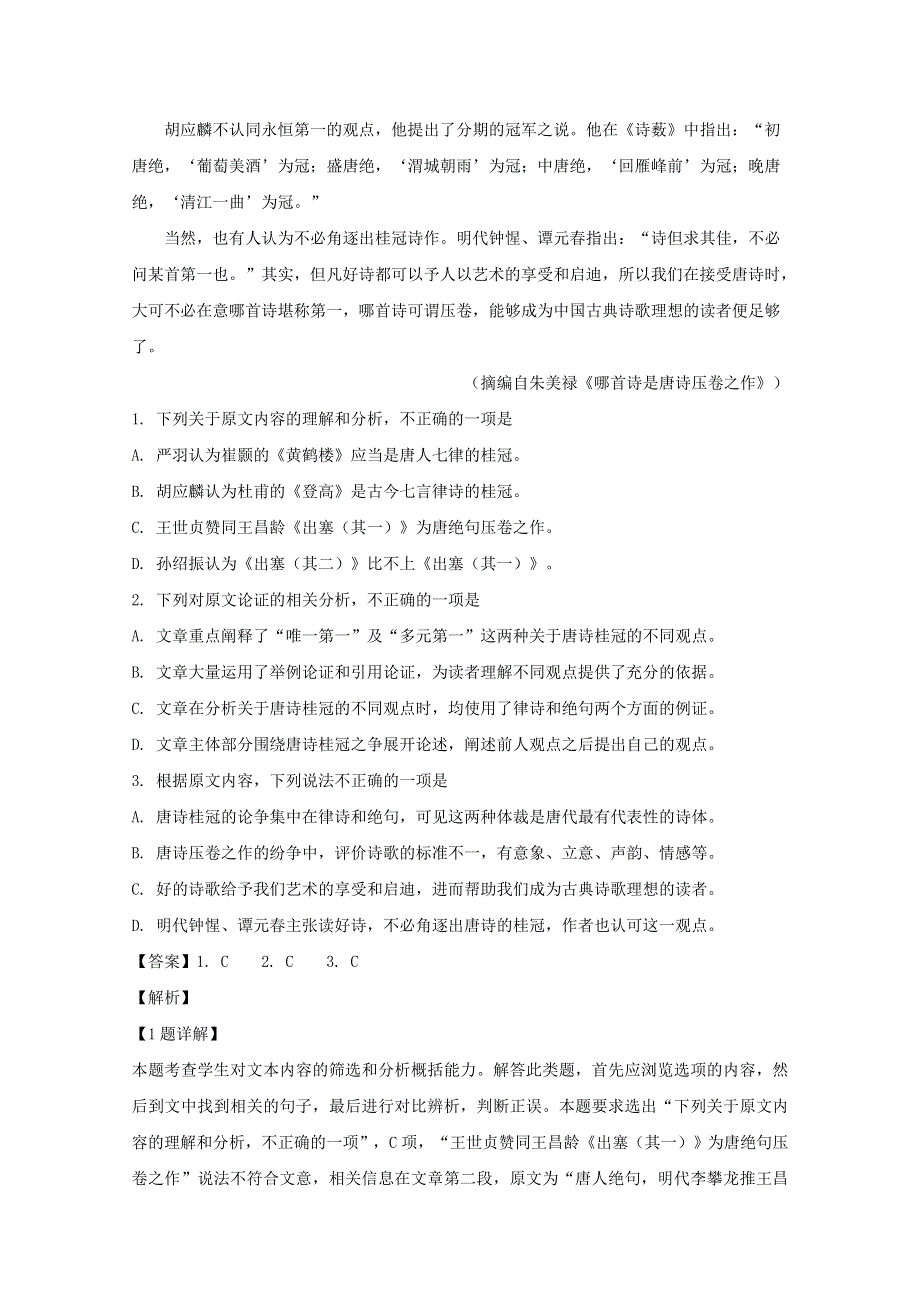 广东省深圳市2018-2019学年高一语文下学期期末考试试题（含解析）.doc_第2页