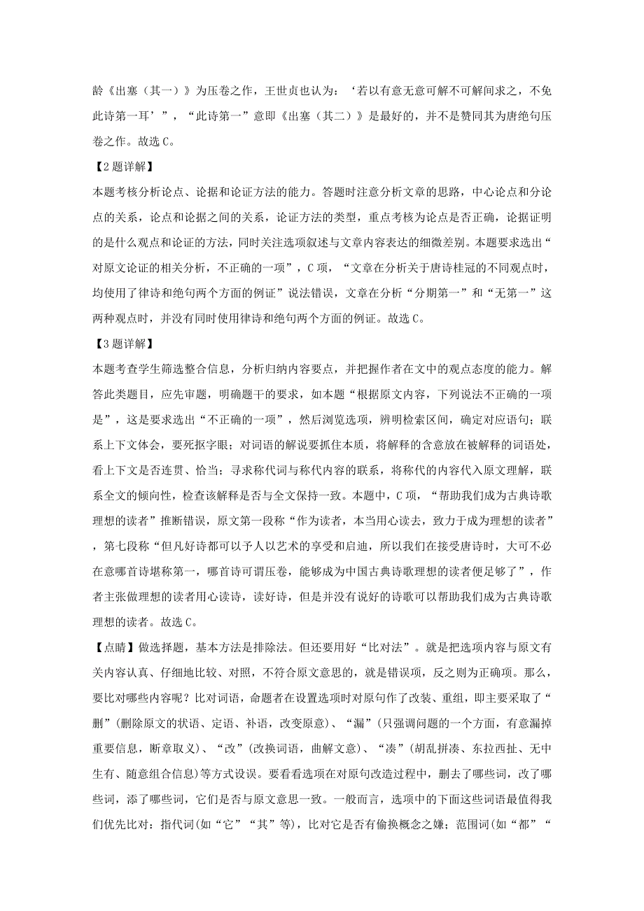 广东省深圳市2018-2019学年高一语文下学期期末考试试题（含解析）.doc_第3页