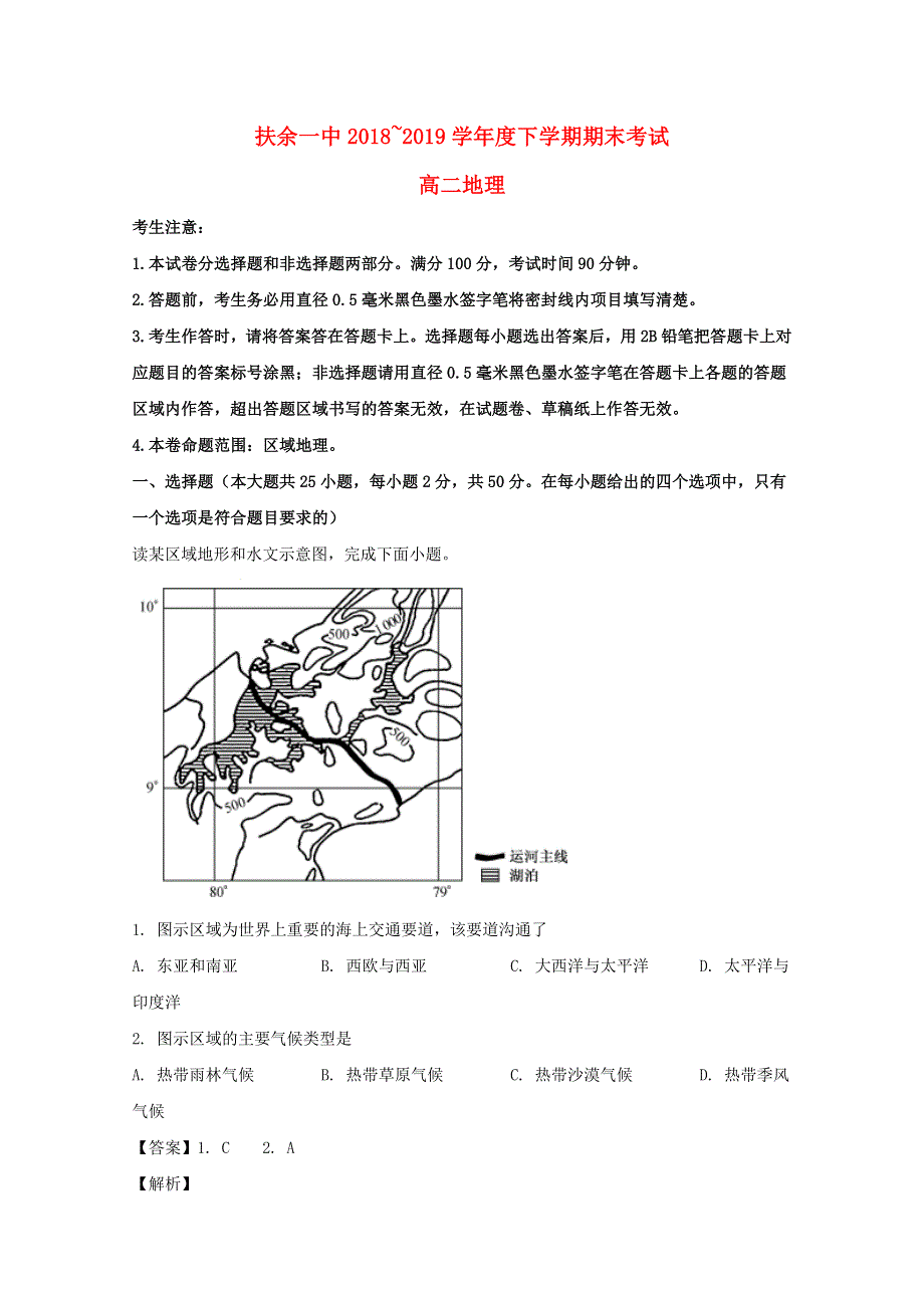 吉林省扶余市第一中学2018-2019学年高二地理下学期期末考试试题（含解析）.doc_第1页