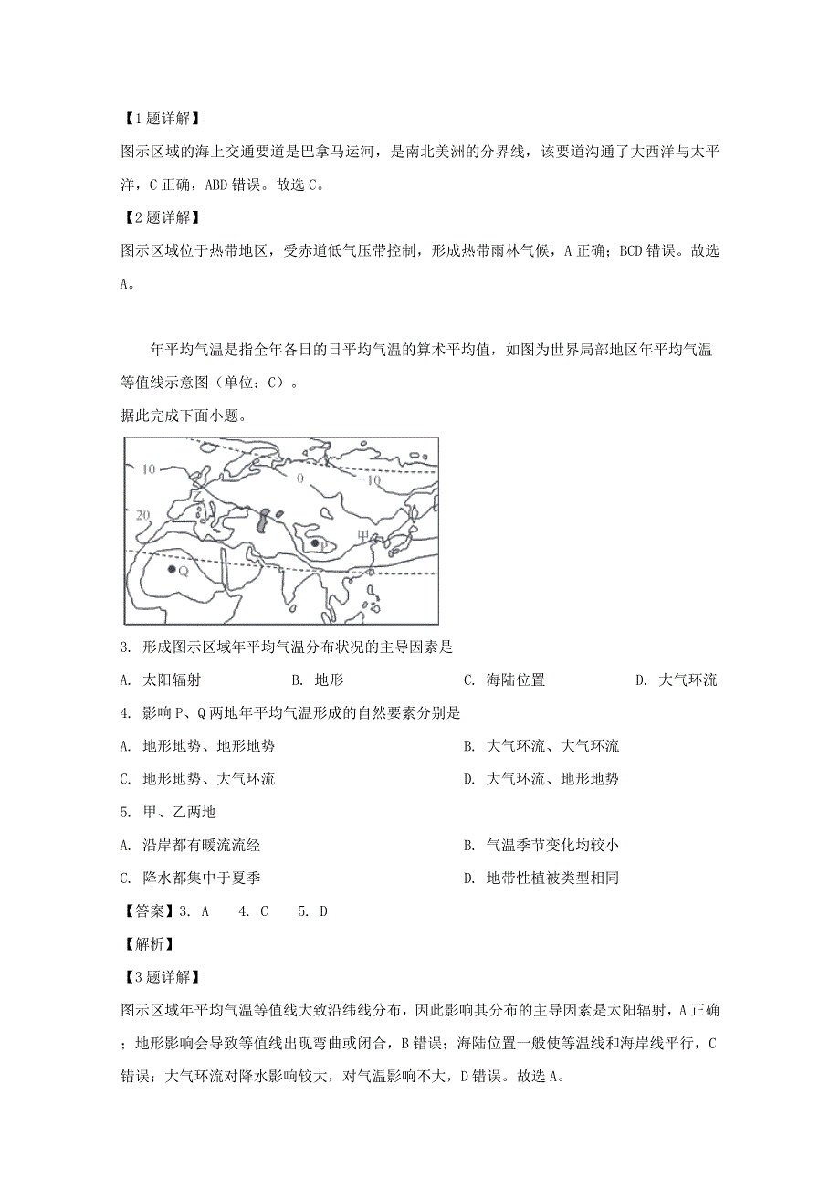 吉林省扶余市第一中学2018-2019学年高二地理下学期期末考试试题（含解析）.doc_第2页