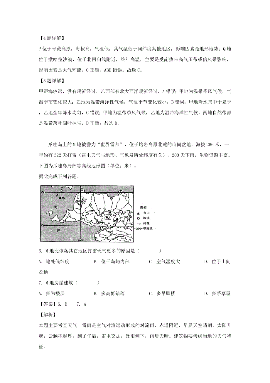 吉林省扶余市第一中学2018-2019学年高二地理下学期期末考试试题（含解析）.doc_第3页