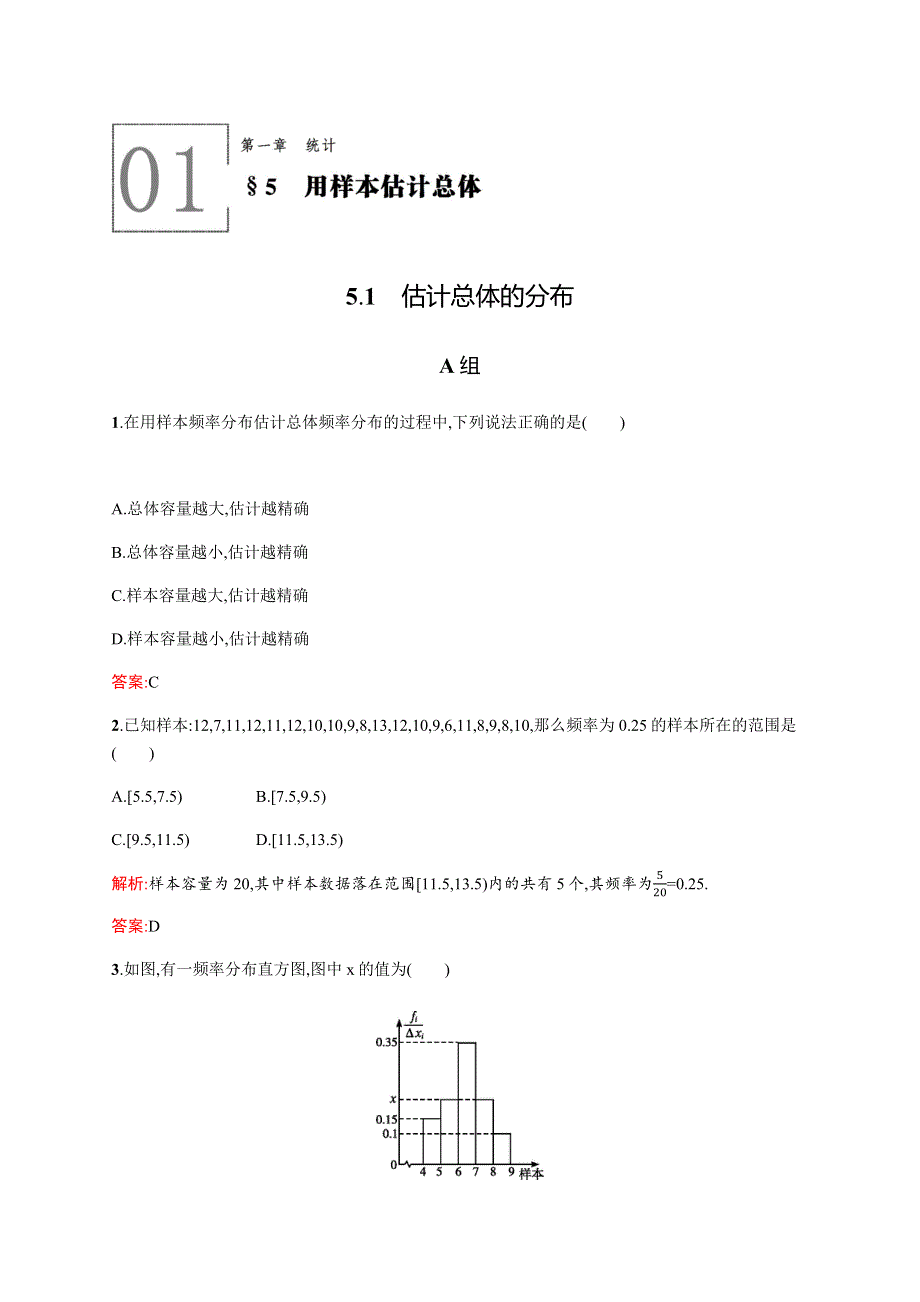 《测控指导》2015-2016学年高一数学北师大版必修3同步训练：1.5.1 估计总体的分布 WORD版含解析.docx_第1页