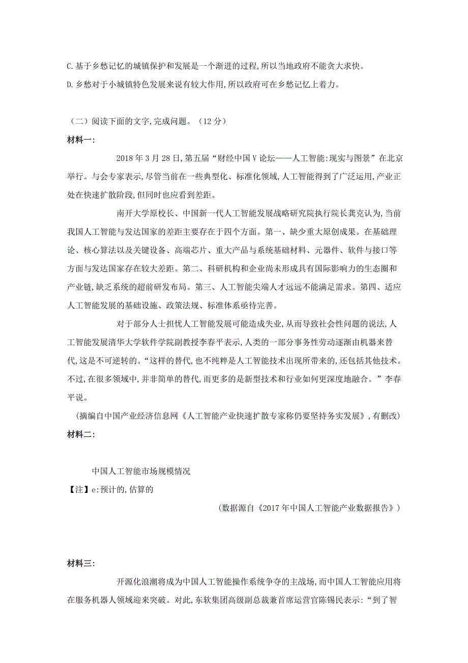 吉林省扶余市第一中学2018-2019高二语文下学期第一次月考试题.doc_第3页