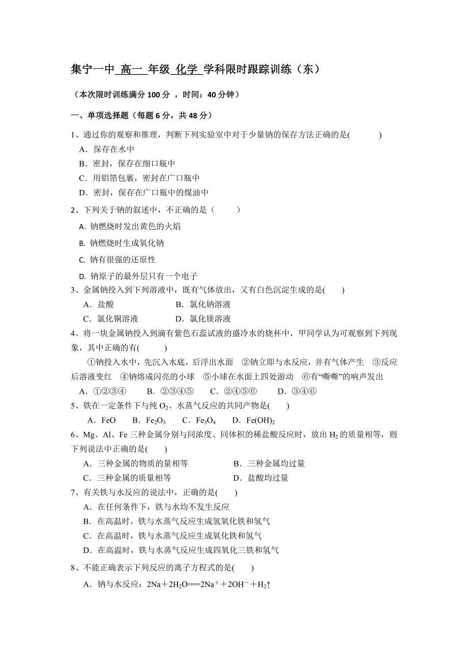 《名校推荐》内蒙古集宁一中高中化学必修一：3-1金属的化学性质（第2课时）跟踪训练.doc_第1页