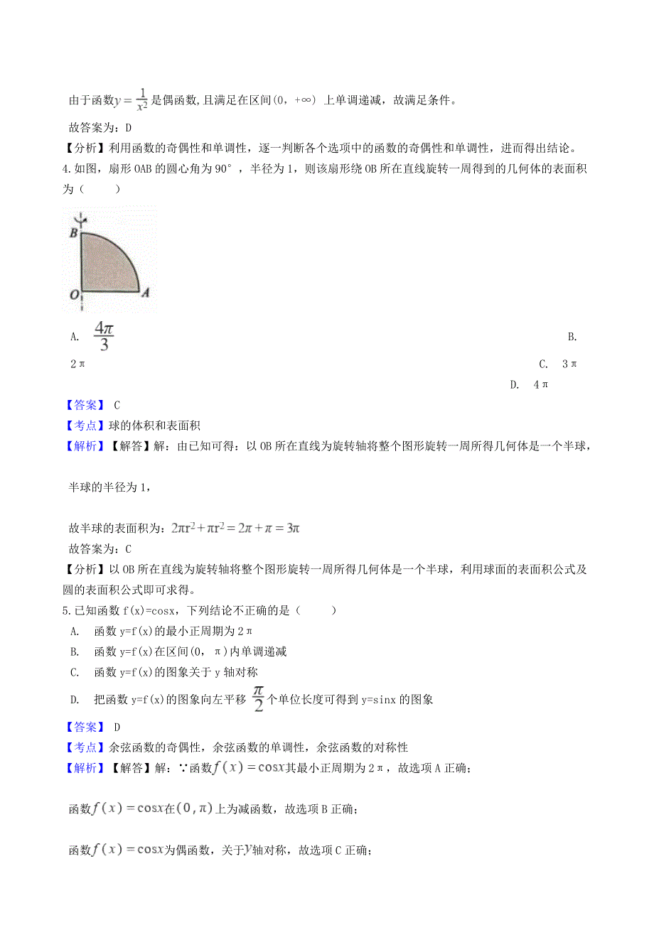 广东省深圳市2018-2019学年高一数学下学期期末考试试题（含解析）.doc_第2页