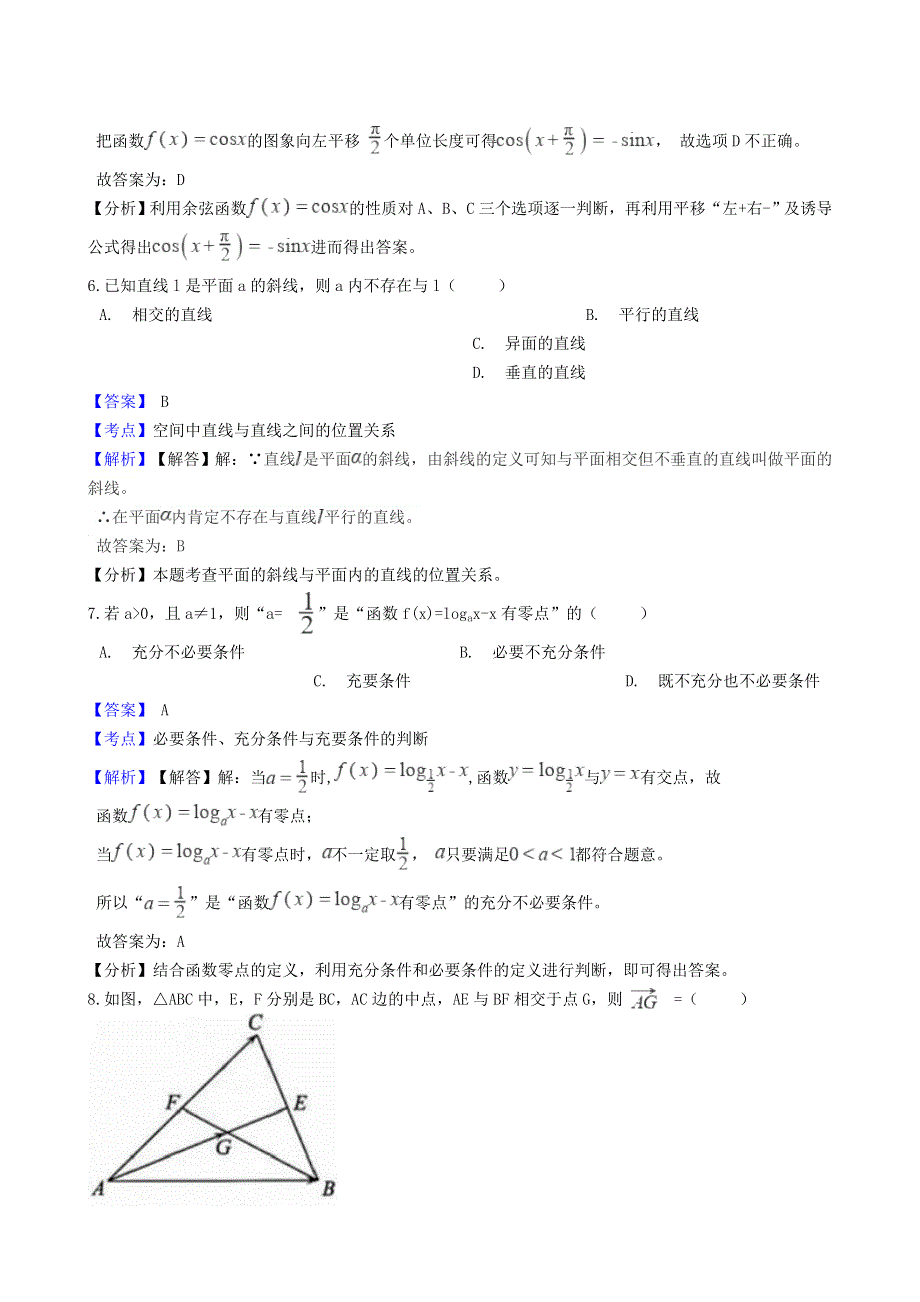 广东省深圳市2018-2019学年高一数学下学期期末考试试题（含解析）.doc_第3页