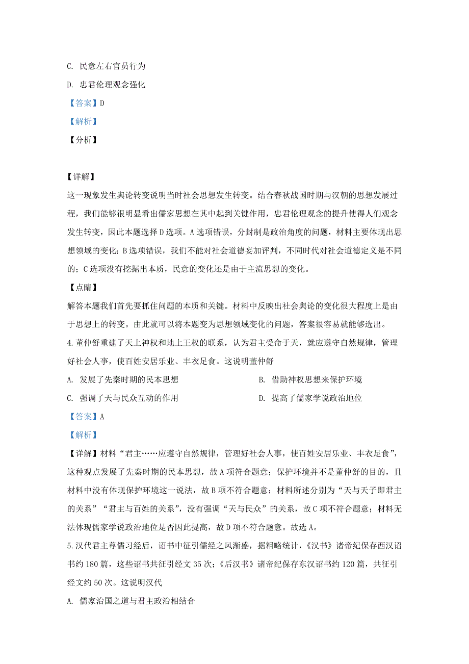 山东省潍坊市诸城市2019-2020学年高二历史上学期期中试题（含解析）.doc_第2页